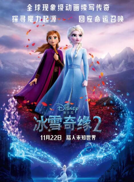 冰雪奇缘2 原声版