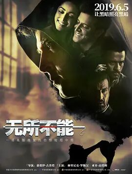 无所不能 原声版