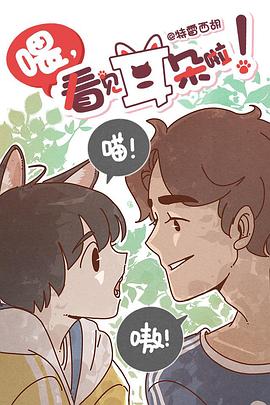 喂,看见耳朵啦（日语版）(全集)