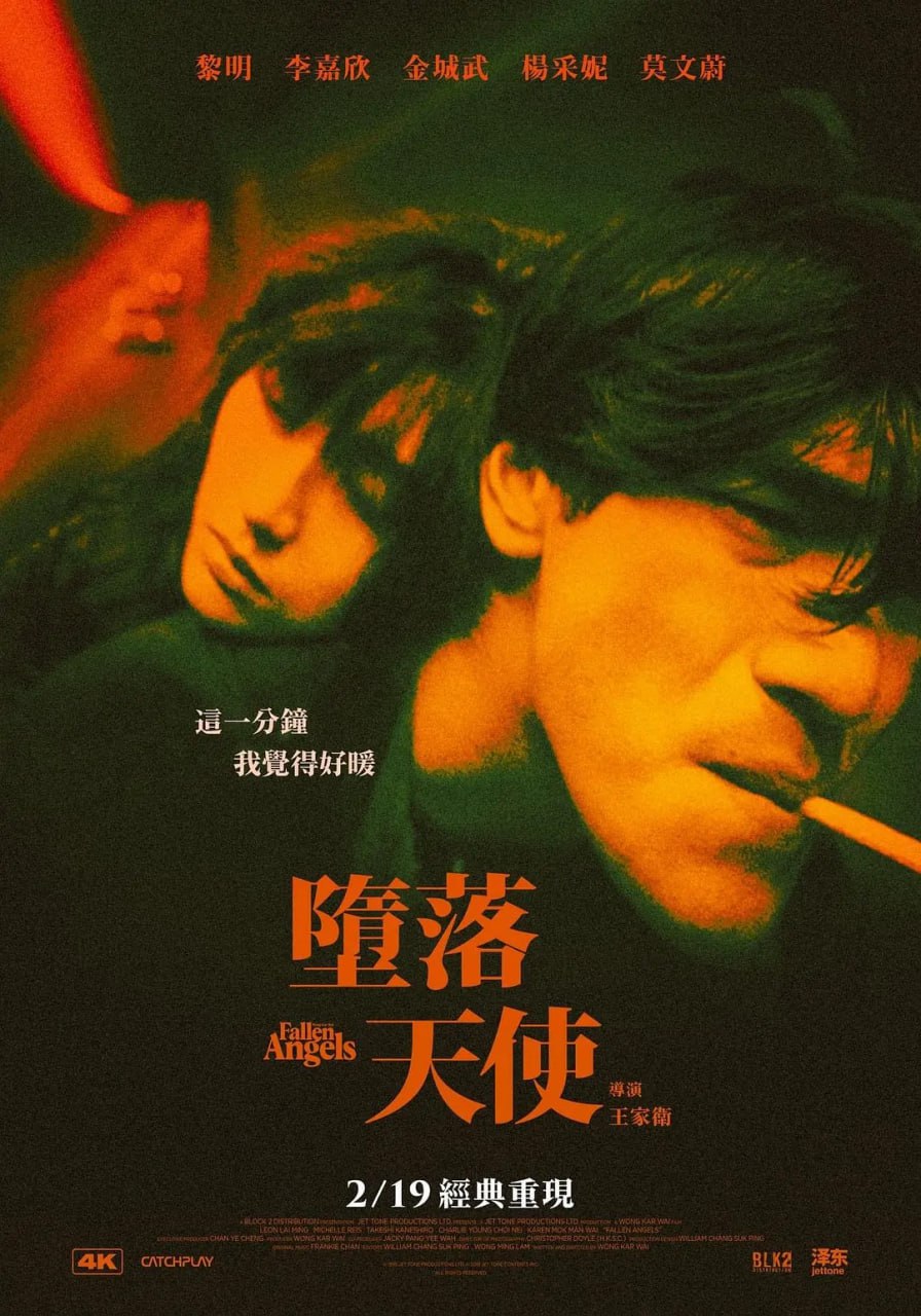 堕落天使 粤语版 1995