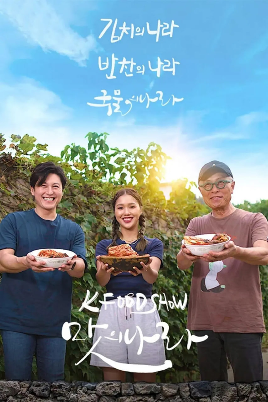 泡菜之国(全集)