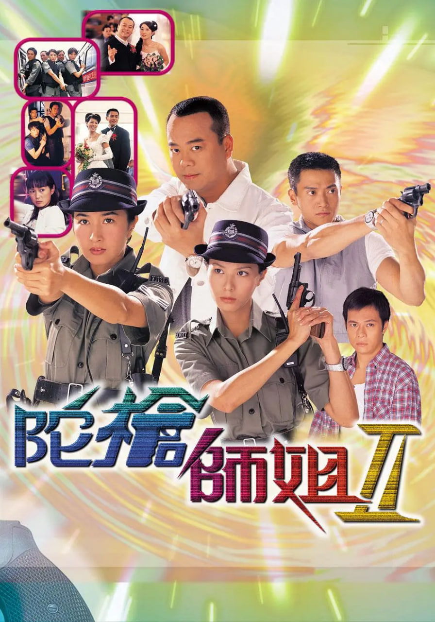 陀枪师姐2(全集)