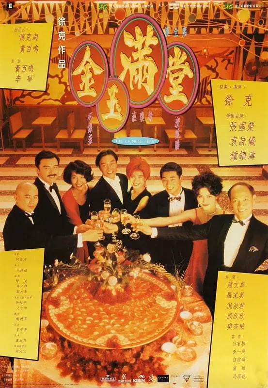 金玉满堂 1995(全集)