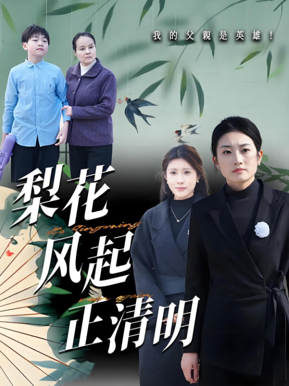 梨花风起正清(全集)
