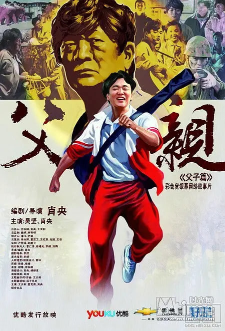 青春感恩记[父亲]之[父子篇]