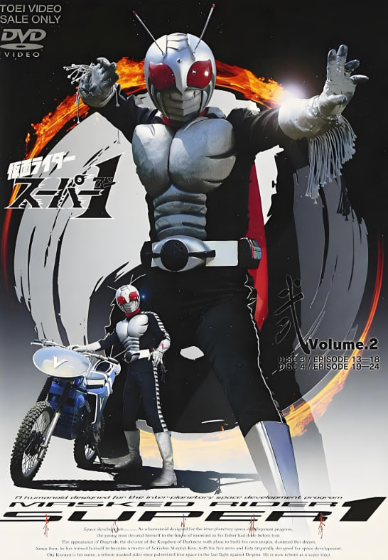 假面骑士Super 1(全集)