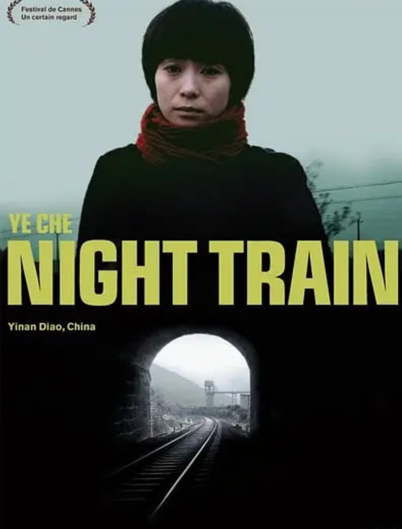 夜车 2007