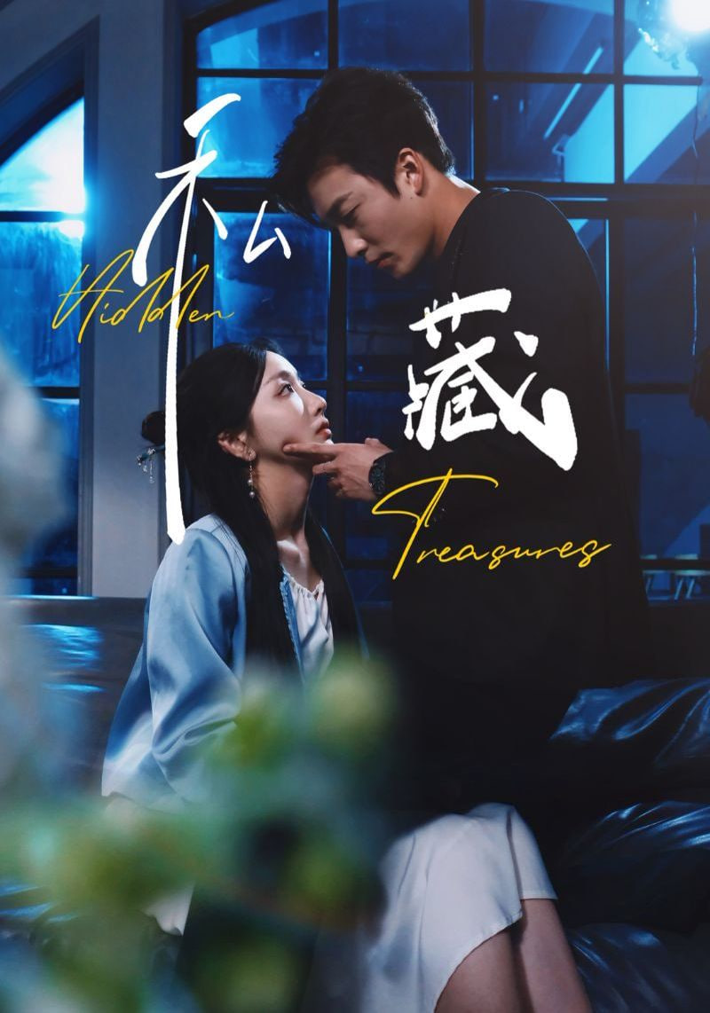 私藏(全集)
