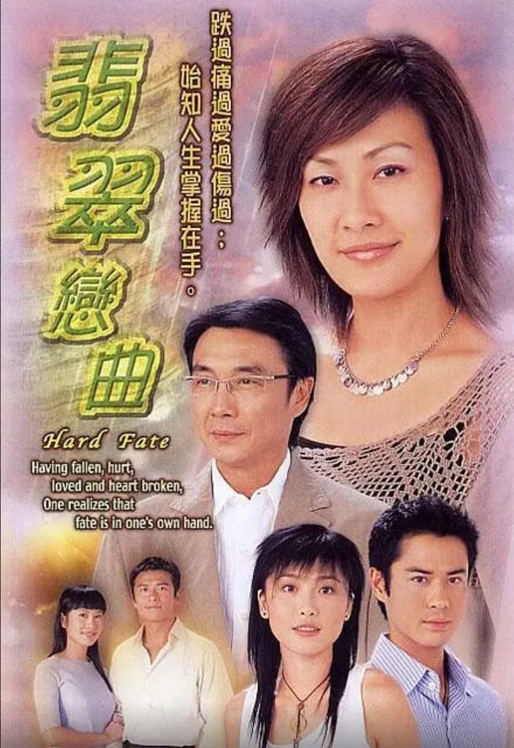翡翠恋曲(全集)