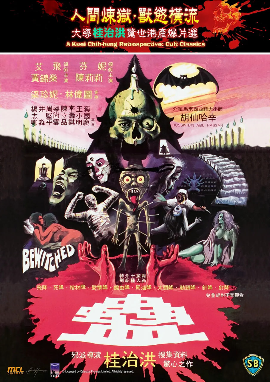 蛊 1981