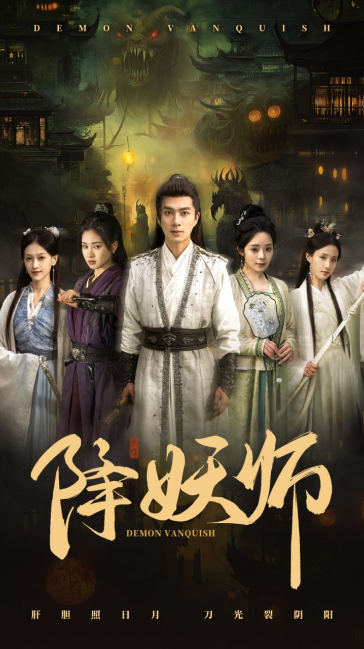 降妖师(全集)