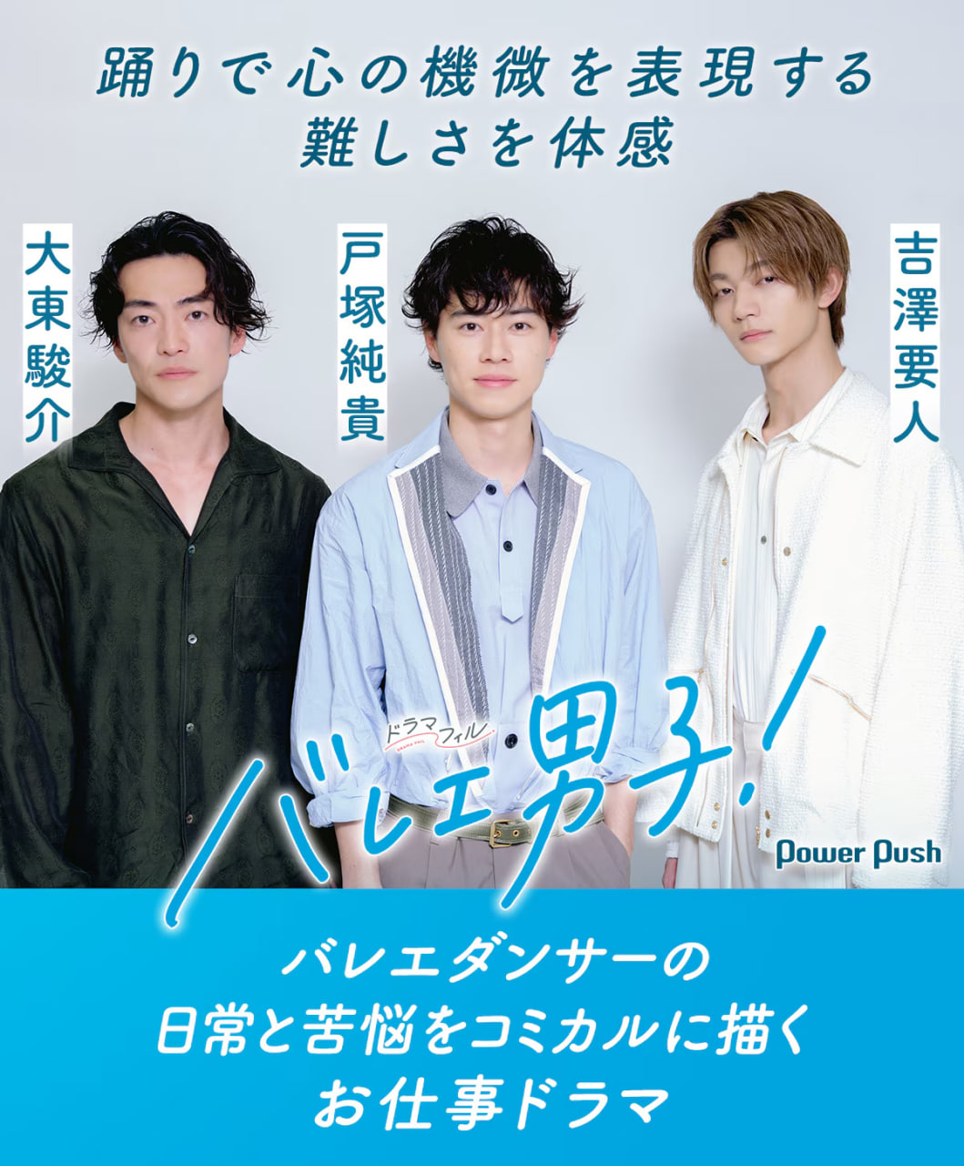 芭蕾男子！