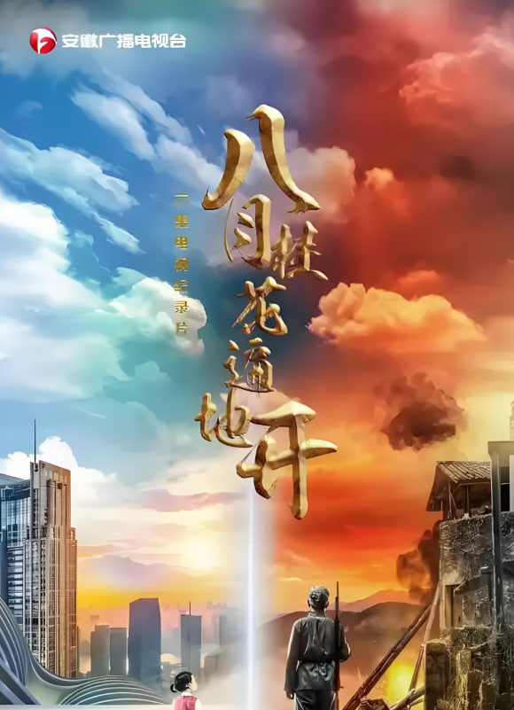 八月桂花遍地开(全集)