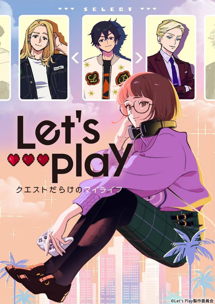 Let's Play 充满挑战的人生