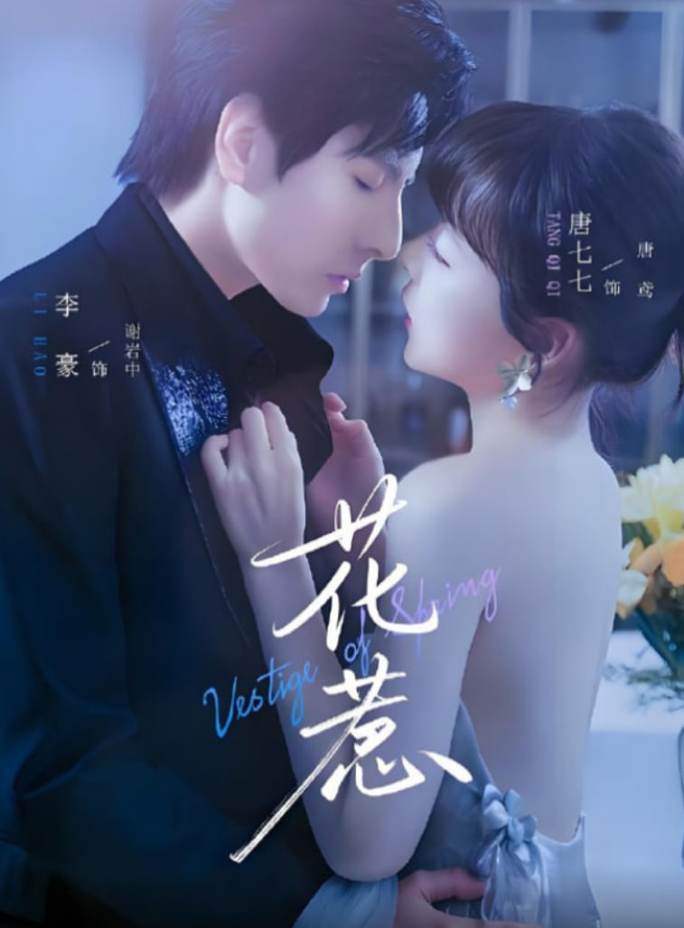 花惹(全集)