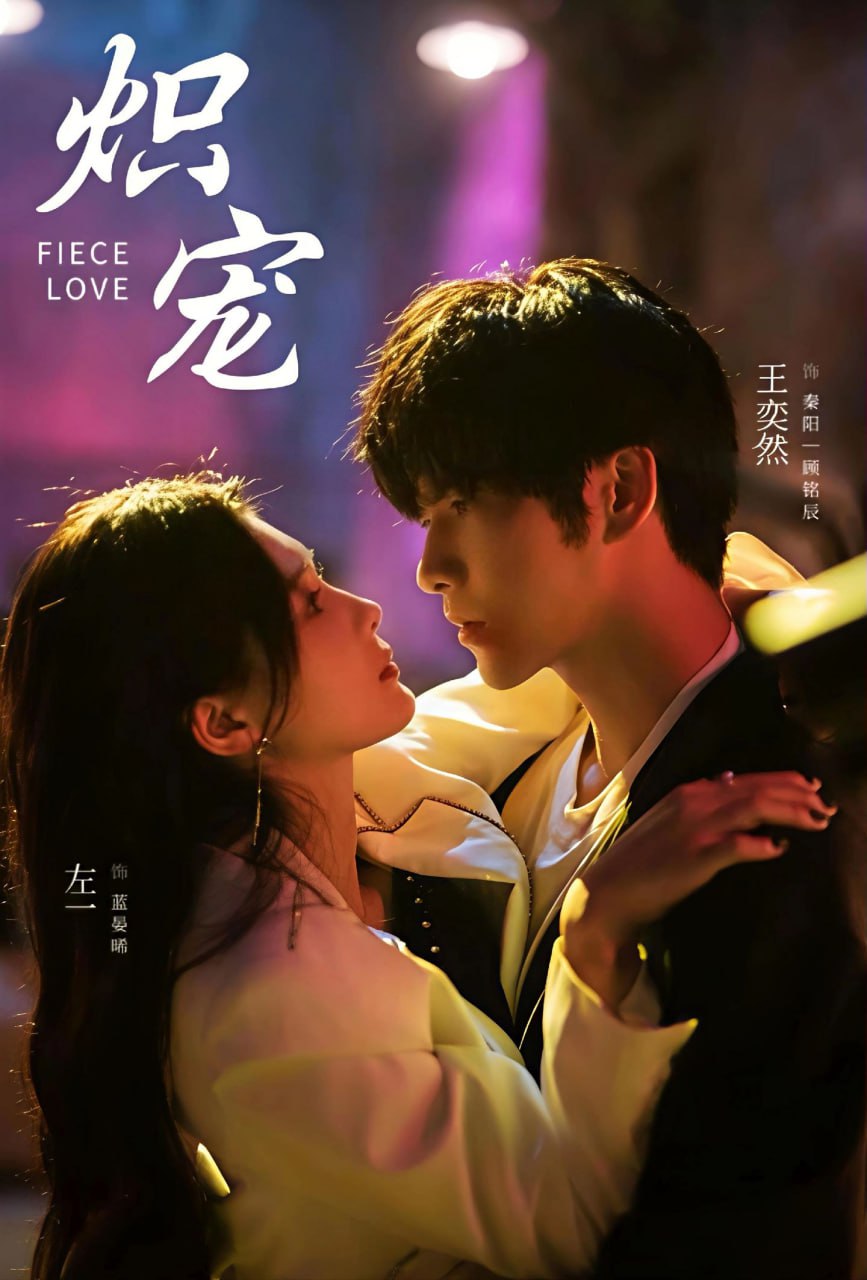 炽宠(全集)