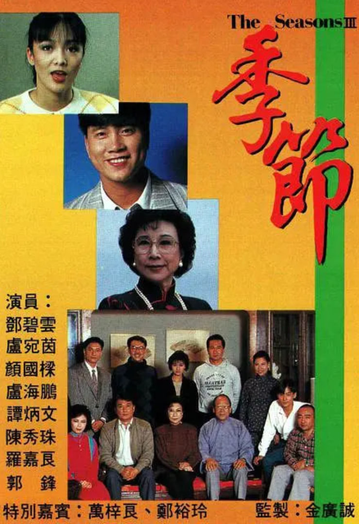 季节(全集)