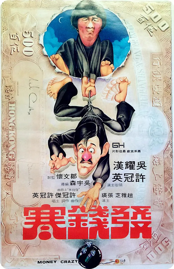发钱寒 1977 粤语版