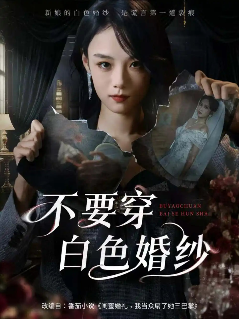 不要穿白色婚纱(全集)
