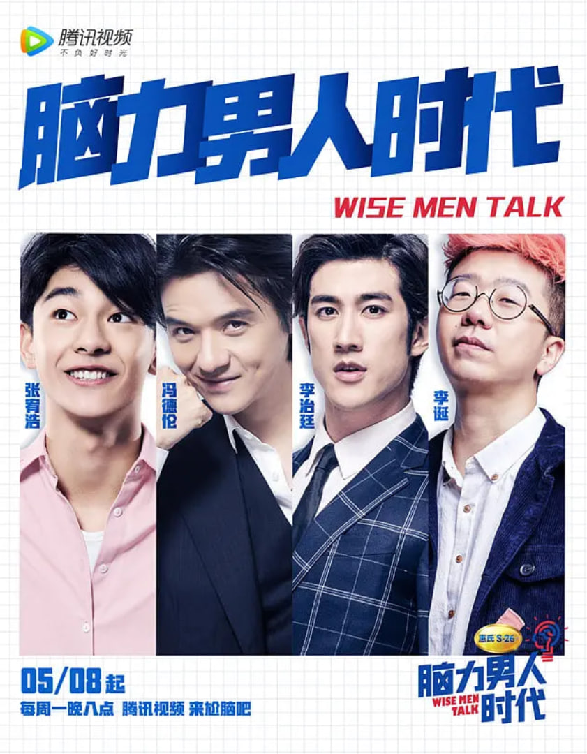 脑力男人时代