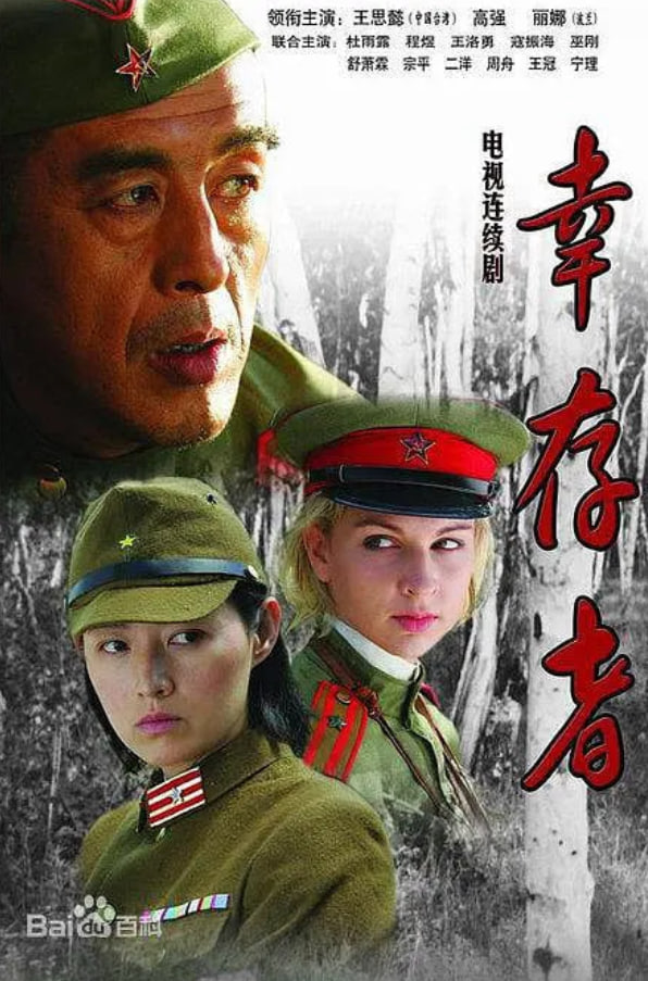 幸存者(全集)