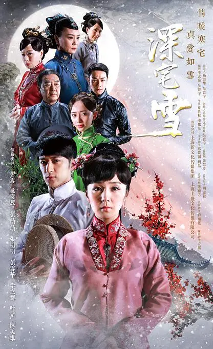 深宅雪(全集)