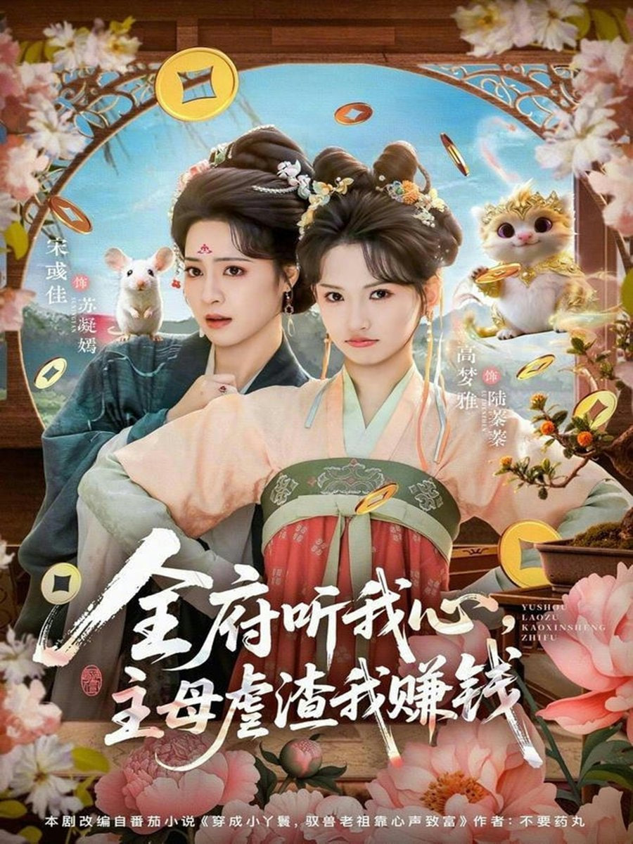 全府听我心主母虐渣我赚钱(全集)