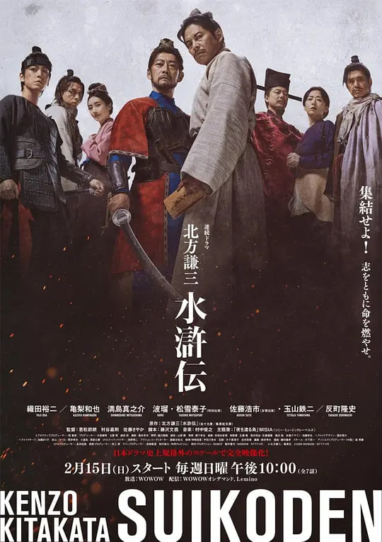 北方谦三 水浒传(全集)
