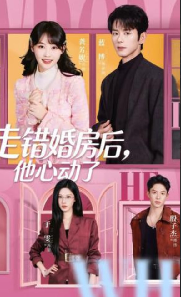 走错婚房后，他心动了(全集)