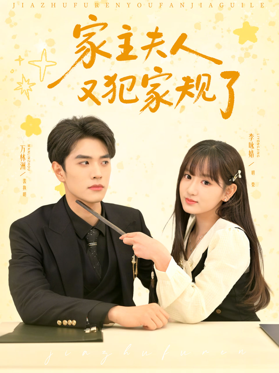 家主夫人又犯家规了(全集)