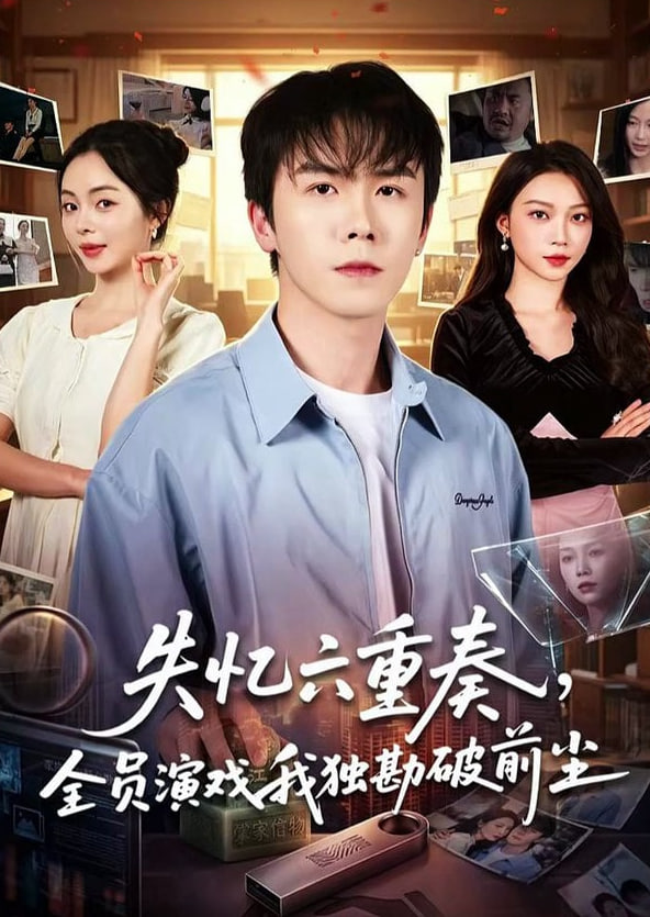 周先生隐婚关系请保密(全集)