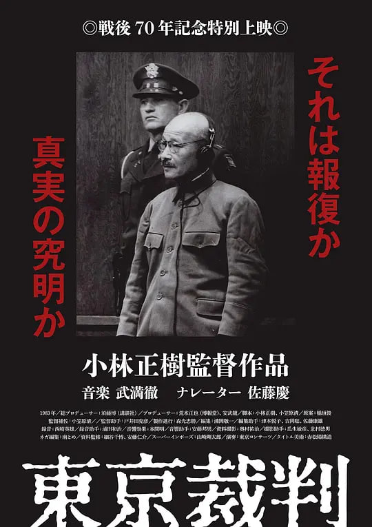 东京审判