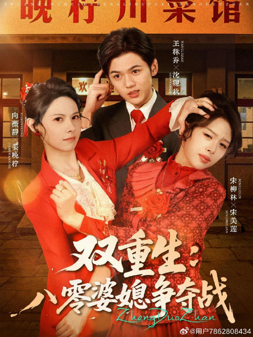 双重生八零婆媳争夺战(全集)