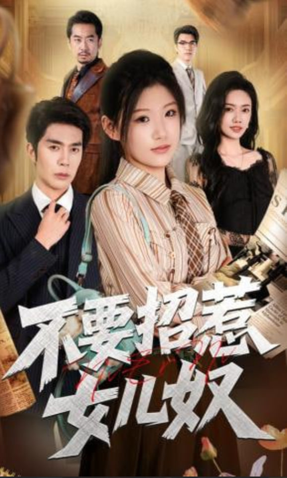 不要招惹女儿奴(全集)
