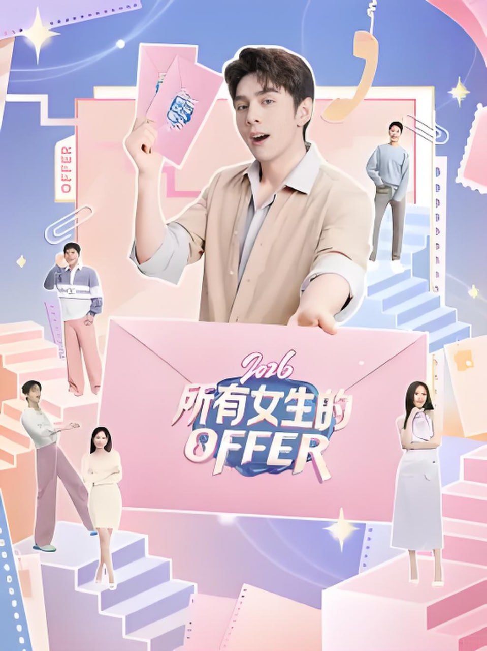 所有女生的OFFER2026(全集)