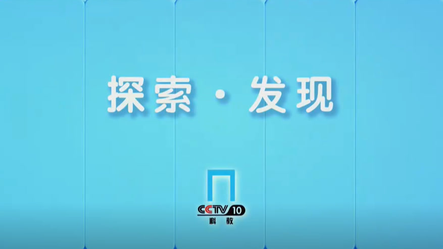探索·发现[考古零距离](全集)