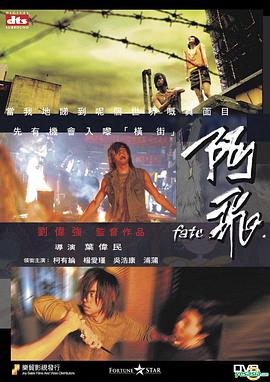 阿飞粤语