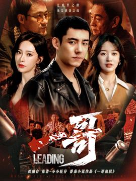 一哥短剧版(全集)