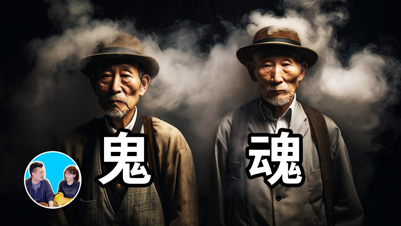 死后世界是什么样子，为什么有的人可以看到鬼魂，鬼压床又是怎么回事？