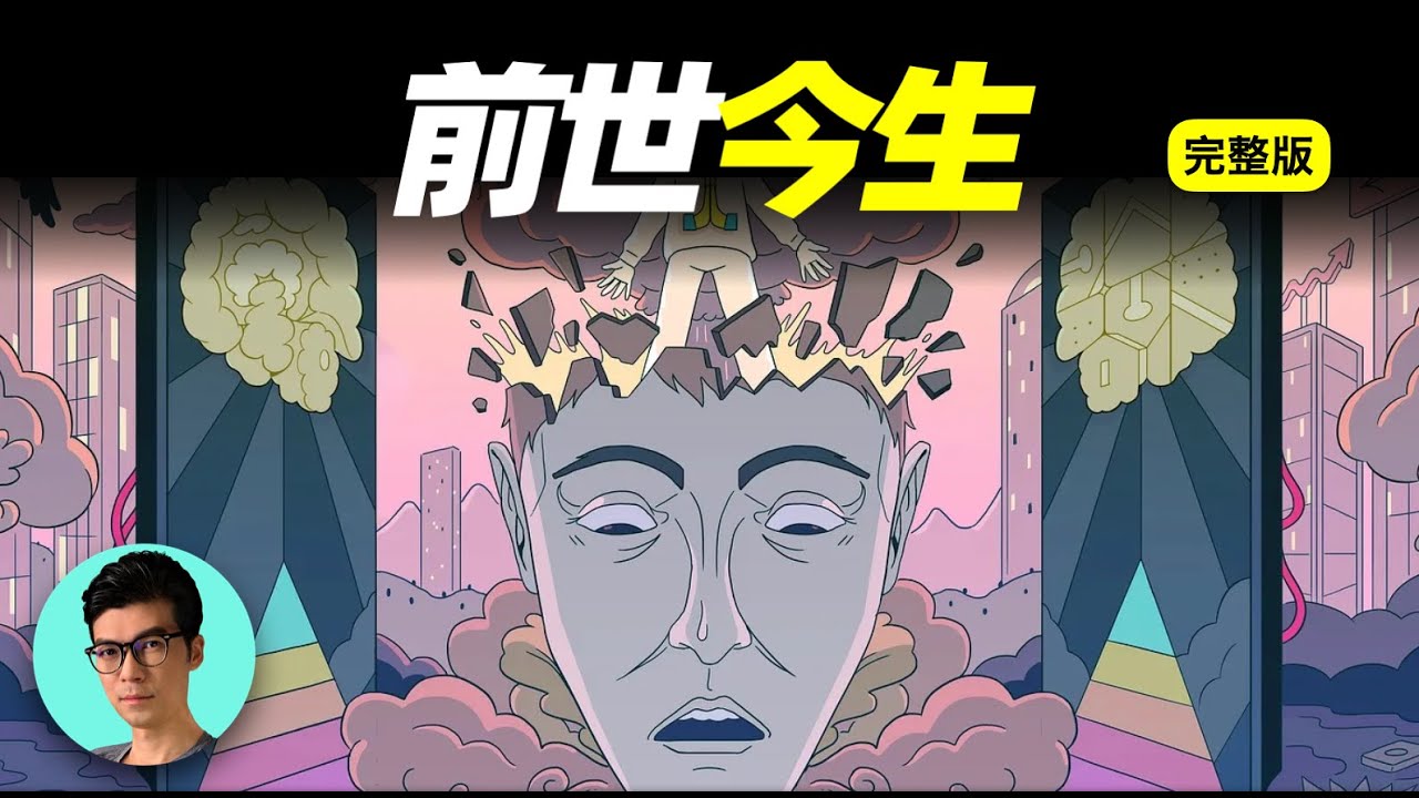 前世今生真的存在吗？(全集)