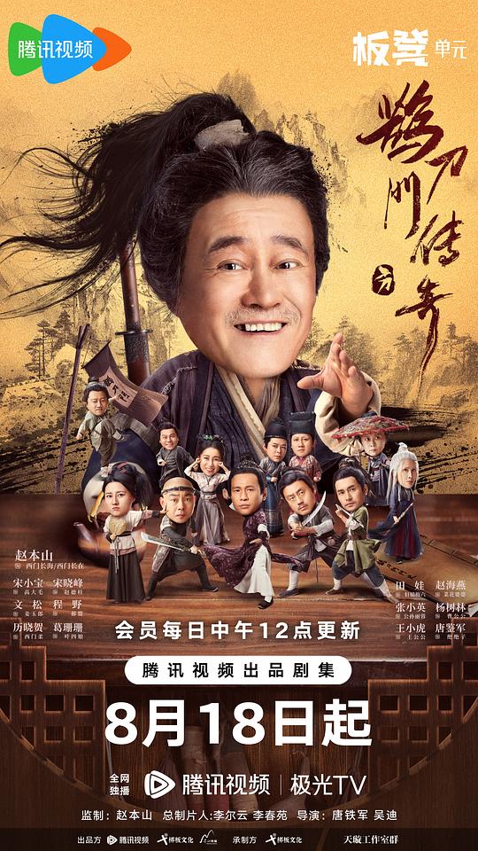 鹊刀门传奇(全集)