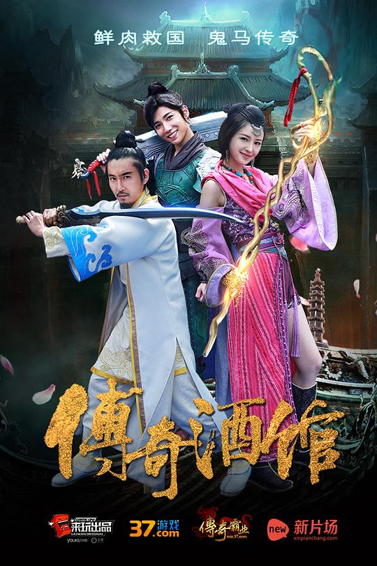 传奇酒馆第03集