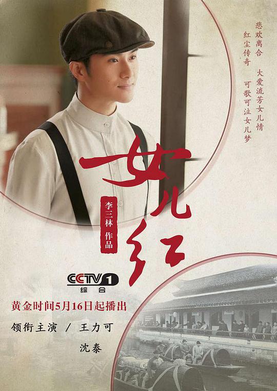女儿红第35集
