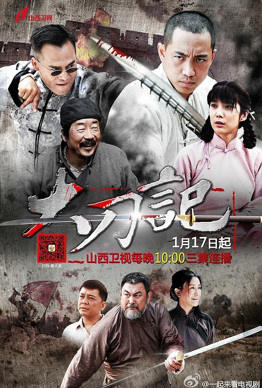大刀记第11集