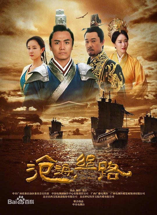 沧海丝路第19集