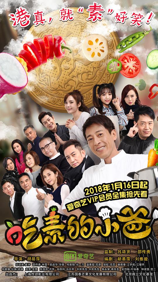 吃素的小爸第二季第09集