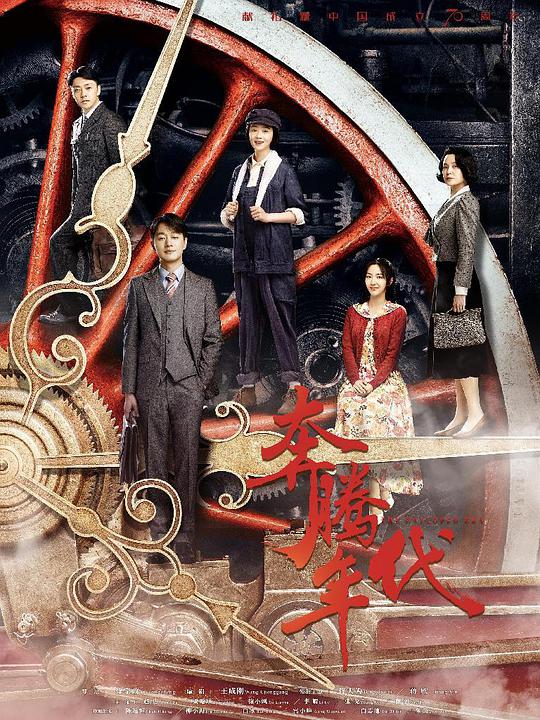 奔腾年代网络版第14集