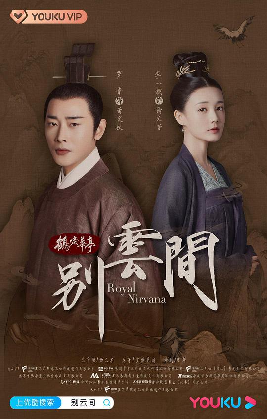 别云间第01集