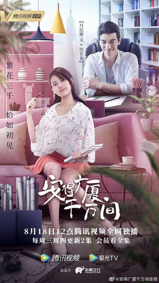 安得广厦千万间第19集