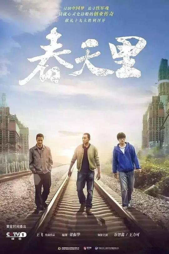 春天里第14集